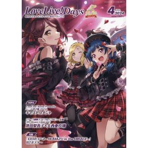 LoveLive!Days 2024年4月号｜boox