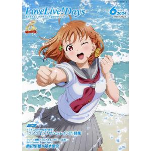 LoveLive!Days 2024年6月号｜boox