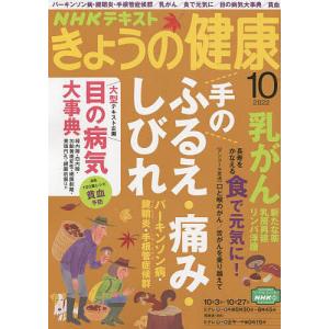 NHK　きょうの健康　２０２２年１０月号