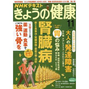 NHK きょうの健康 2022年11月号