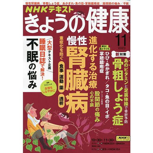 NHK きょうの健康 2023年11月号