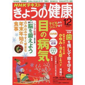 NHK きょうの健康 2022年12月号
