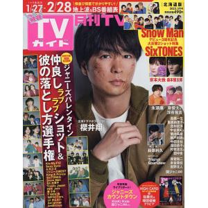 月刊TVガイド北海道版 2023年3月号