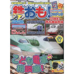 鉄おも　２０２２年１０月号