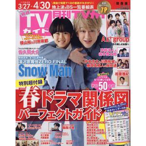 月刊TVガイド関西版 2023年5月号