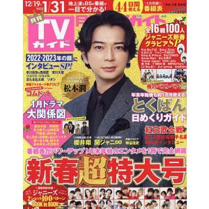 月刊TVガイド愛知 三重 岐阜版 2023年2月号