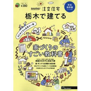 SUUMO注文住宅栃木で建てる 2024年4月号｜boox