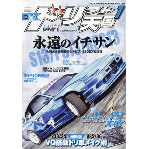 ドリフト天国 2023年1月号