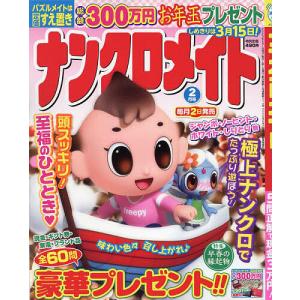 ナンクロメイト 2023年2月号