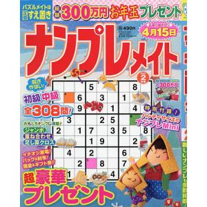 ナンプレメイト 2023年2月号