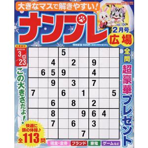 ナンプレ広場 2023年2月号