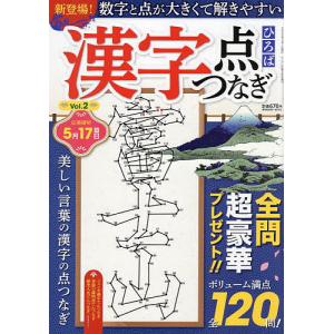 条件付 10 相当 漢字点つなぎひろば 2 22年4月号 ナンプレ広場増刊 の最安値 価格比較 送料無料検索 Yahoo ショッピング