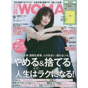 日経ウーマン　２０２２年９月号