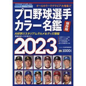 日刊スポーツマガジン 2023年2月号
