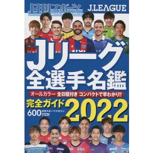 【条件付＋10％相当】日刊スポーツマガジン　２０２２年３月号【条件はお店TOPで】