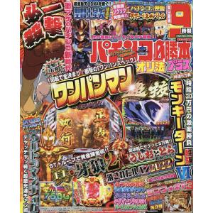 パチンコ必勝本プラス　２０２２年１２月号