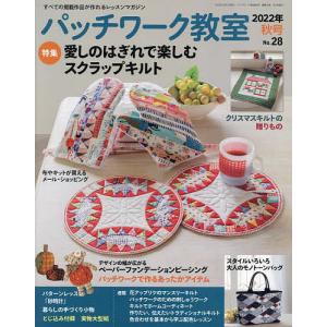 パッチワーク教室　２０２２年１０月号