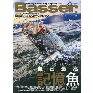 Basser 2022年5月号