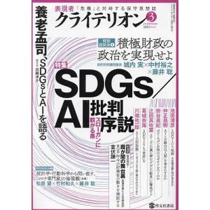 表現者クライテリオン 2023年3月号