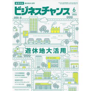 ビジネスチャンス 2024年6月号｜boox