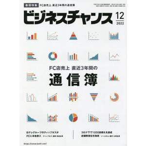ビジネスチャンス 2022年12月号