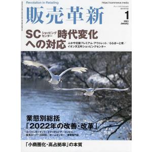 販売革新 2023年1月号