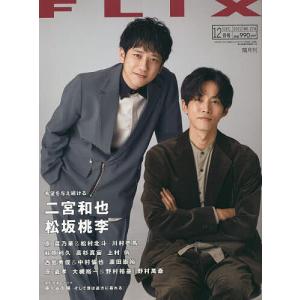 FLIX 2022年12月号