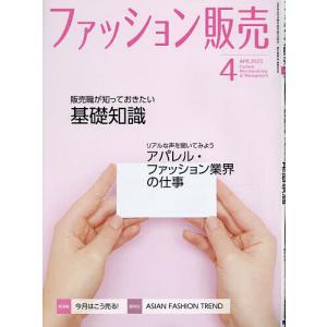 ファッション販売 2023年4月号