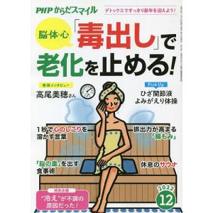 PHPからだスマイル　２０２２年１２月号