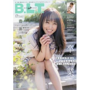 B.L.T. 2022年12月号