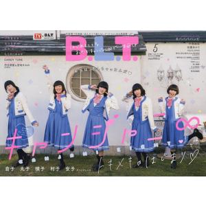 B.L.T.5月号増刊 2023年5月号