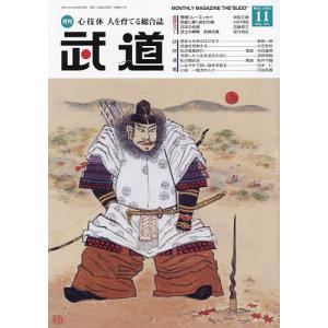 武道 2022年11月号