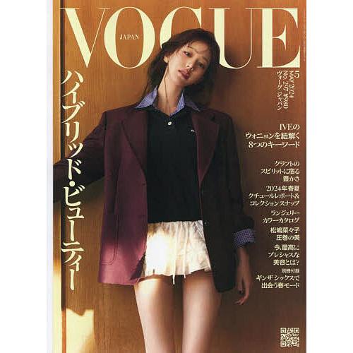 VOGUE JAPAN(ヴォーグジャパン 2024年5月号