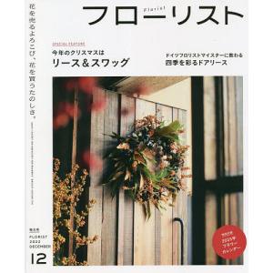 フローリスト 2022年12月号