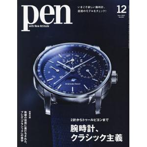 Pen（ペン）　２０２２年１２月号