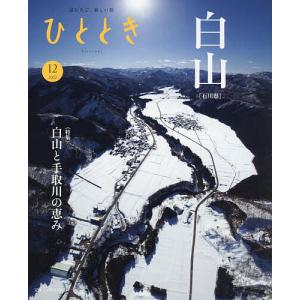 ひととき 2022年12月号