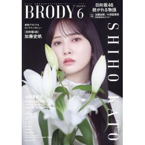 BRODY(ブロディ) 2024年6月号｜boox