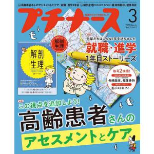 プチナース 2023年3月号