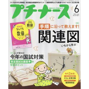 【条件付＋10％相当】プチナース　２０２２年６月号【条件はお店TOPで】