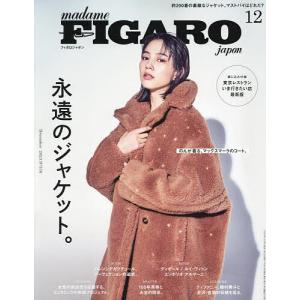 FIGARO japon(フィガロジャポ 2023年12月号
