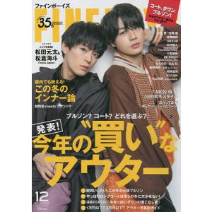 毎日クーポン有/　FINEBOYS（ファインボーイズ）　２０２１年１２月号