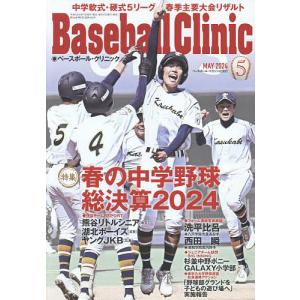 Baseball Clinic 2024年5月号｜boox