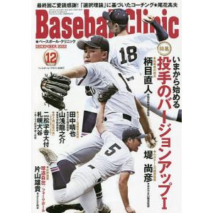 Baseball Clinic 2022年12月号