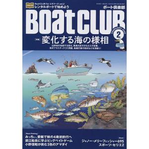 BOAT CLUB 2023年2月号