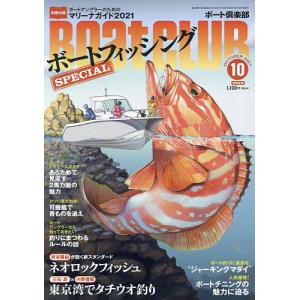 毎日クーポン有/　BOAT　CLUB　２０２１年１０月号