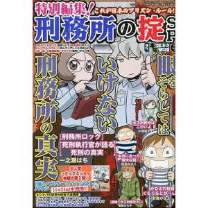 増刊本当にあった愉快な話 特別編集!刑務所の掟SP 2023年1月号