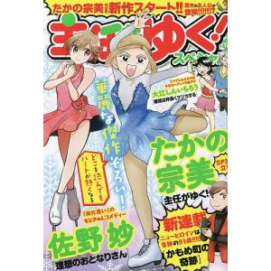 主任がゆく!スペシャル vol.179 2023年3月号