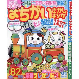 まちがいさがしキング 2024年6月号｜boox