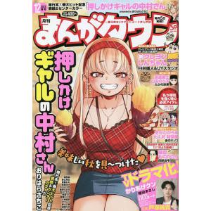 月刊まんがタウン　２０２２年１２月号