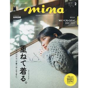 mina 2023年2月号